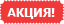 Акция