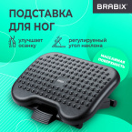 Подставка для ног Подставка для ног BRABIX Ultra 1 46х34 см, регулировка высоты и угла наклона, 533036