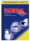 Этикетки самоклеящиеся ProMEGA Label 48,5х19 мм, белые, на листе формата А4, 60 этикеток, 100 л.
