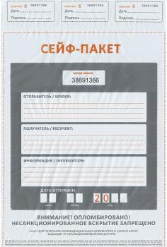 Сейф-пакет номерной 328х490+40 мм