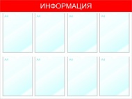 Информационный стенд с карманами А4 "Информация", 100х75, 8 карманов, красный