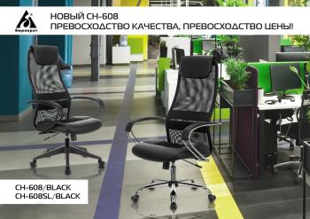 Кресло руководителя Бюрократ CH-608SL черный TW-01 сиденье черный TW-11 эко.кожа/сетка с подголовником, металл хром