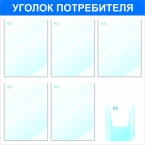 Информационный стенд с карманами А4 "Уголок потребителя", 75х75 6 карманов, синий