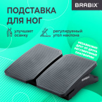 Подставка для ног BRABIX Ultra 4 43х32 см, регулировка угла наклона, 2 платформы, 533039