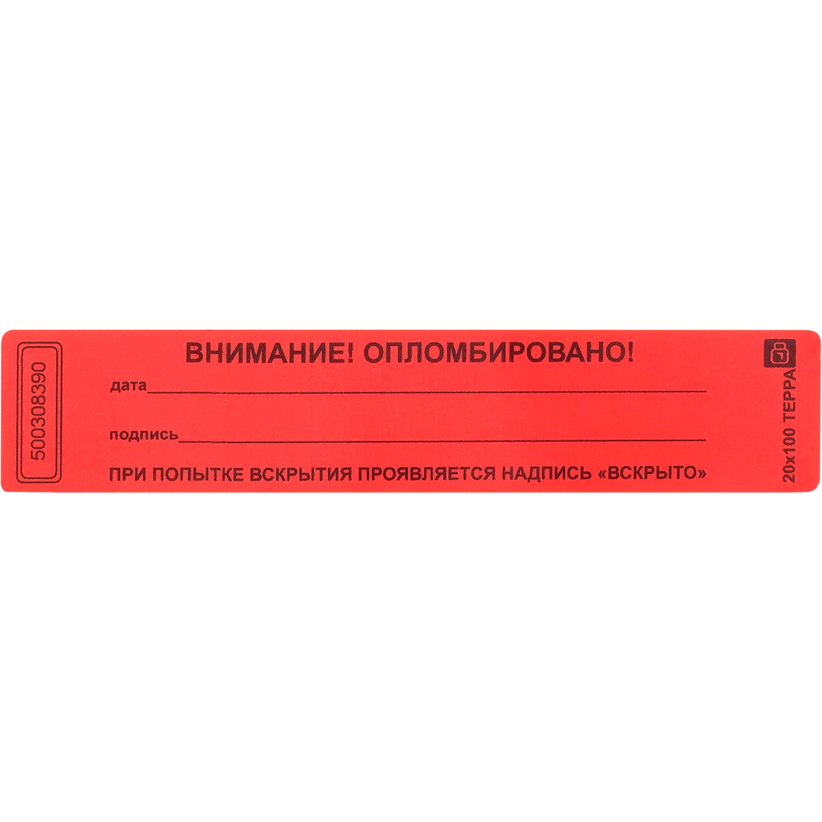 Не вскрывать опечатано картинка