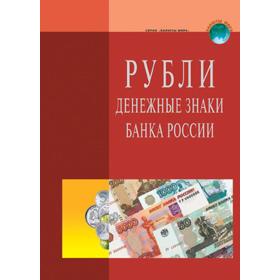 Справочник валют "Банкноты ЦБ РФ"
