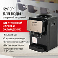 Кулер для воды SONNEN TSE-02BP, настольный, НАГРЕВ/ОХЛАЖДЕНИЕ ЭЛЕКТРОННОЕ, 2 крана, черный/бежевый, 455621